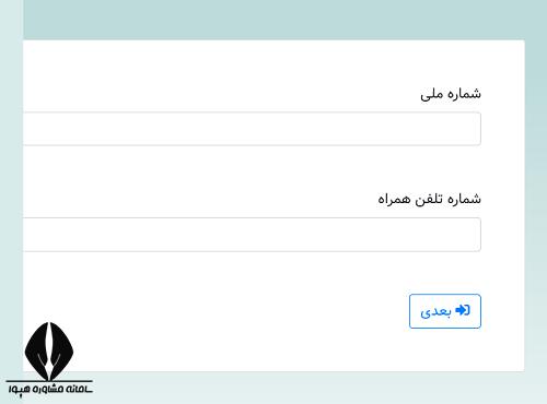 نحوه ثبت نام در سامانه احراز هویت دانشگاه ازاد